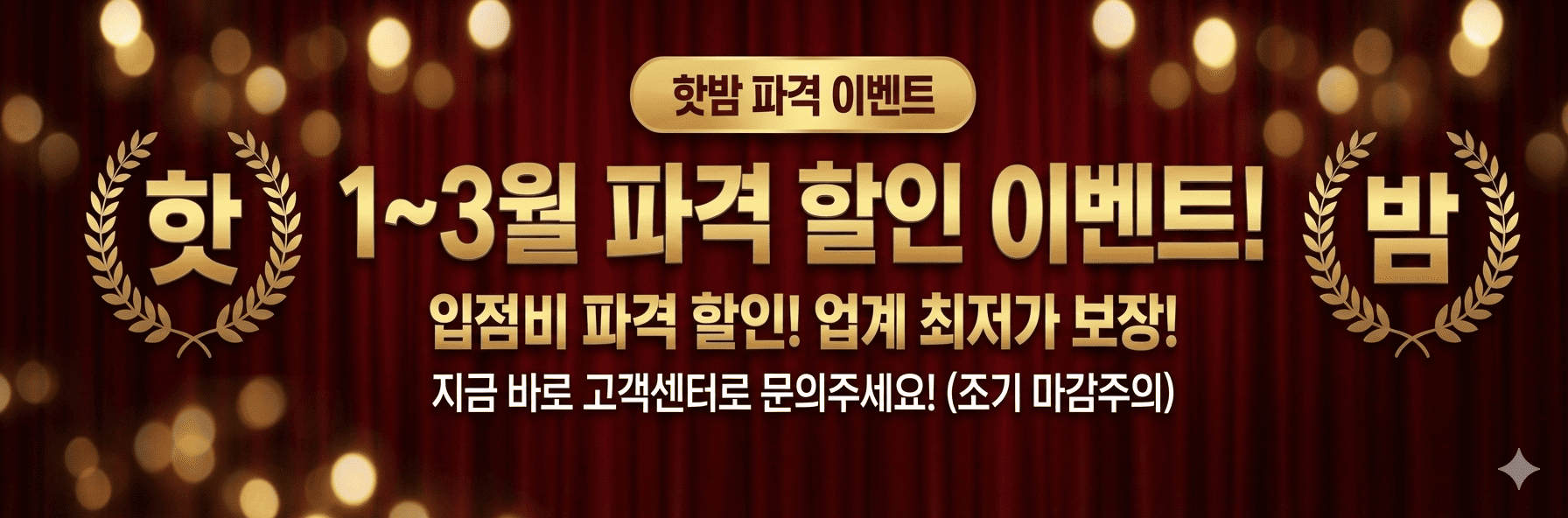 HOTBAM 평생주소 안내 배너
